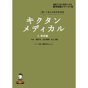 キクタンメディカル 5 : 有隣堂ヤフーショッピング店 - 通販 - Yahoo