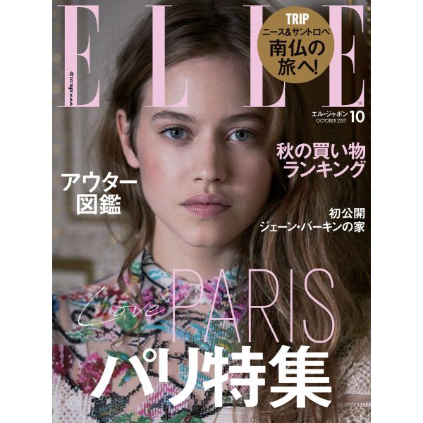 ELLE JAPON エル・ジャポン 2017年10月号 電子書籍版 / ELLE JAPON エル...