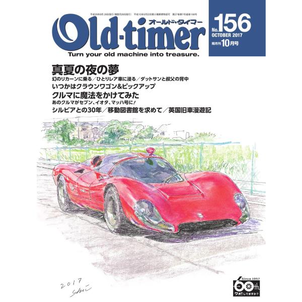 オールドタイマー(Old-timer) 2017年10月号 電子書籍版 / オールドタイマー(Old...