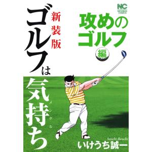 送料無料 希少 ゴルフは気持ち 全14巻 いけうち誠一 中古コミック 漫画