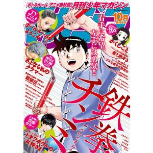 月刊少年マガジン 2017年10月号 [2017年9月6日発売] 電子書籍版 / 月刊少年マガジン編集部｜ebookjapan