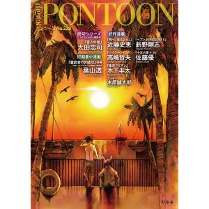 PONTOON(ポンツーン)2017年9月号 電子書籍版 / 著:幻冬舎｜ebookjapan