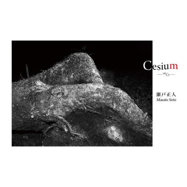 Cesium 137Cs 電子書籍版 / 著:瀬戸正人