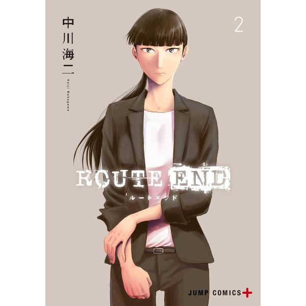 ROUTE END (2) 電子書籍版 / 中川海二