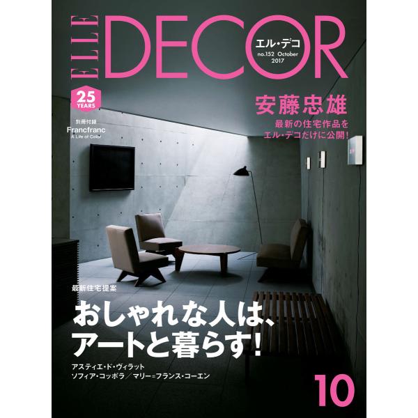 ELLE DECOR 2017年10月号 No.152 電子書籍版 / ELLE DECOR編集部