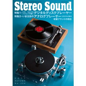 StereoSound(ステレオサウンド) No.204 電子書籍版 / StereoSound(ステレオサウンド)編集部