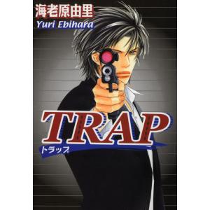 TRAP 電子書籍版 / 海老原由里｜ebookjapan