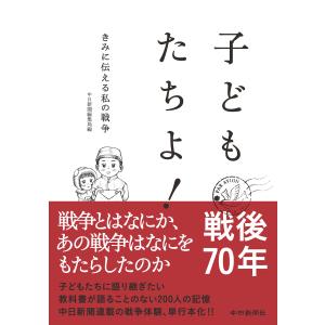 子どもたちよ! 電子書籍版 / 中日新聞社｜ebookjapan