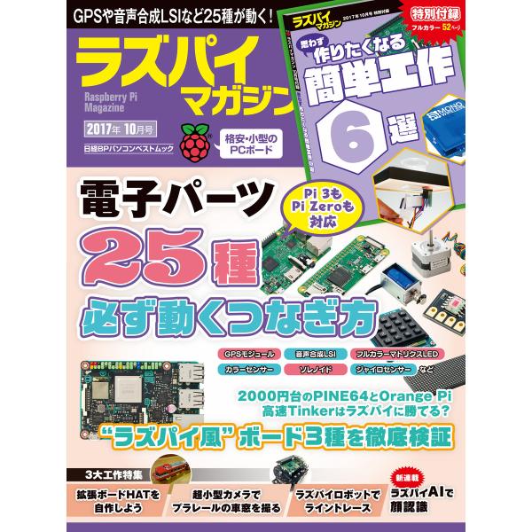 ラズパイマガジン 2017年10月号 電子書籍版 / 編:日経Linux