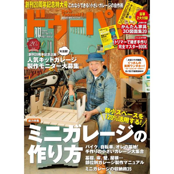 ドゥーパ 2017年10月号 電子書籍版 / ドゥーパ編集部