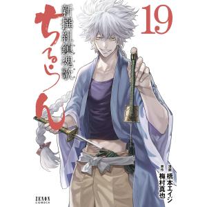中古 予約商品 ちるらん新撰組鎮魂歌 1〜36巻 漫画 全巻セット