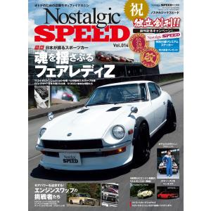 Nostalgic SPEED vol.14 電子書籍版 / Nostalgic SPEED 編集部｜ebookjapan