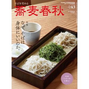 蕎麦春秋Vol.43 電子書籍版 / リベラルタイム出版社
