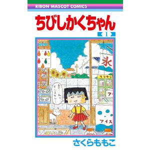 新品 / ちびまる子ちゃんセット(全23巻) 全巻セット : 漫画全巻ドット