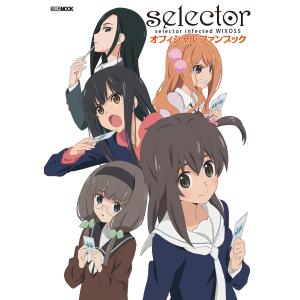 selector infected WIXOSS オフィシャルファンブック 電子書籍版 / ホビージャパン｜ebookjapan