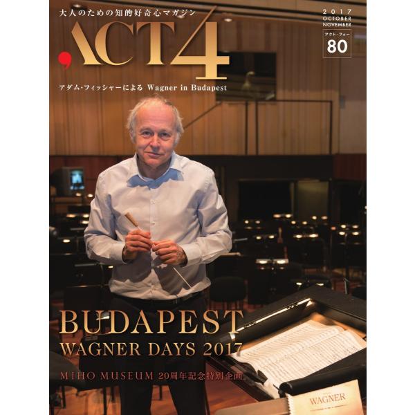 ACT4(アクトフォー) 80号 電子書籍版 / ACT4(アクトフォー)編集部