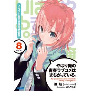 俺ガイル イラストの商品一覧 通販 Yahoo ショッピング