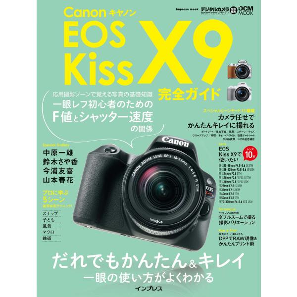 キヤノン EOS Kiss X9完全ガイド 電子書籍版 / ハービー・山口/インプレス