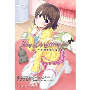 Song of Memories 電子書籍版｜ebookjapan