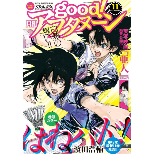 good!アフタヌーン 2017年11号 [2017年10月7日発売] 電子書籍版 / アフタヌーン...