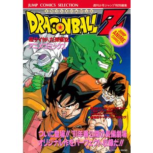 ドラゴンボールZ アニメコミックス 4 超サイヤ人だ孫悟空 電子書籍版 / 原作:鳥山明｜ebookjapan