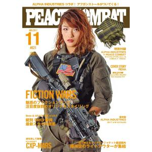 PEACE COMBAT(ピースコンバット) Vol.21 電子書籍版 / PEACE COMBAT(ピースコンバット)編集部