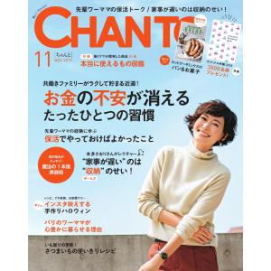 CHANTO(チャント) 2017年11月号 電子書籍版 / CHANTO(チャント)編集部