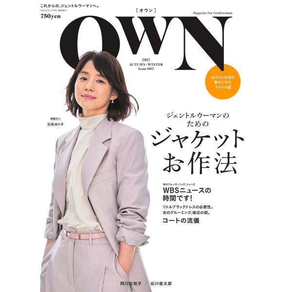 OWN 2017AUTUMN&amp;WINTER 電子書籍版 / OWN編集部