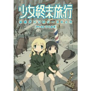 ひぐらしのなく頃に業 其の壱 キャラクターデザイン 渡辺明夫描き