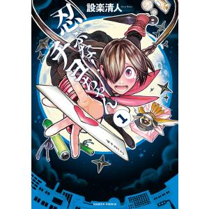 新品 / 傾国の仕立て屋 ローズ・ベルタン (1-11巻 最新刊) 全巻セット