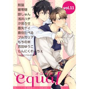 equal Vol.11 電子書籍版｜ebookjapan