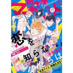 別冊マーガレット 2017年11月号 電子書籍版 / 別冊マーガレット編集部 編｜ebookjapan