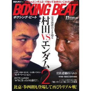 BOXING BEAT(ボクシング・ビート) 2017年11月号 電子書籍版 / BOXING BEAT(ボクシング・ビート)編集部｜ebookjapan