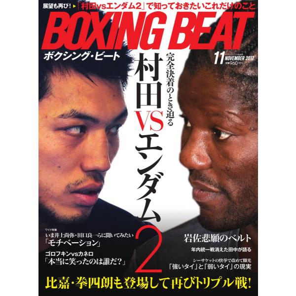 BOXING BEAT(ボクシング・ビート) 2017年11月号 電子書籍版 / BOXING BE...