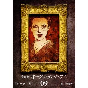 江戸川乱歩妖美劇画館 vol.2/江戸川乱歩 : bookfanプレミアム - 通販