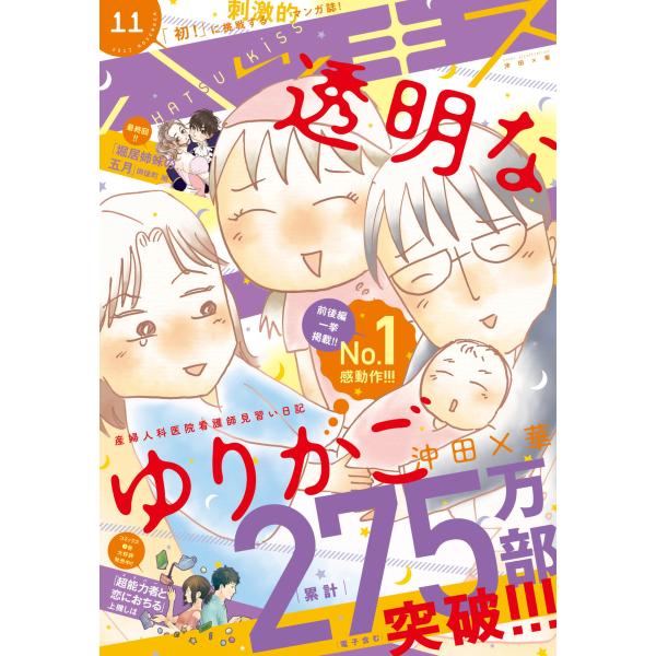 ハツキス 2017年 11月号 [2017年10月25日発売] 電子書籍版 / Kiss編集部