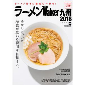 ラーメンWalker九州2018 電子書籍版 / 編:ラーメンWalker編集部｜ebookjapan