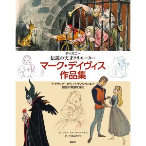 海外コミック[ディズニー・コミックス1 美女と野獣（訳アリ