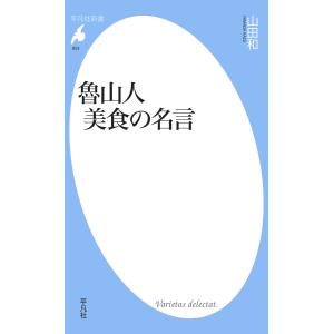 北大路魯山人 : 心と作品 : 株式会社Wit tech古書Upproヤフー店 - 通販