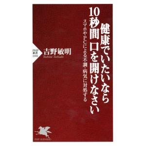 ガンになりたくなければコンビニ食をやめろ！ /青林堂/吉野敏明