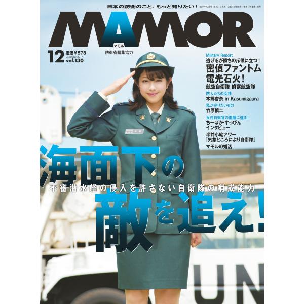 MAMOR 2017年12月号 電子書籍版 / MAMOR編集部