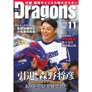 月刊 Dragons ドラゴンズ 2017年11月号 電子書籍版 / 月刊 Dragons ドラゴンズ編集部｜ebookjapan
