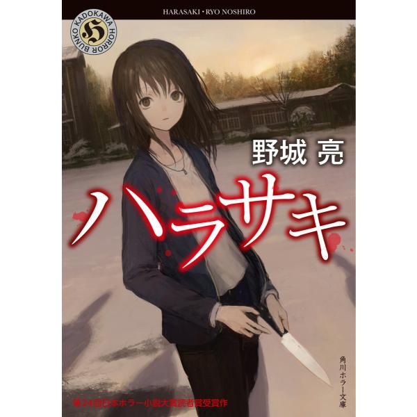 ハラサキ 電子書籍版 / 著者:野城亮