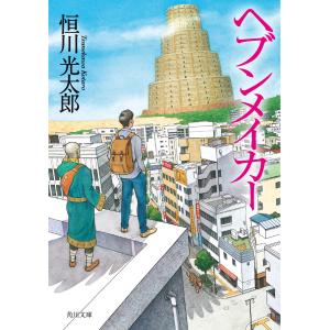 著者サイン本】ジャガーワールド/恒川光太郎 : 大垣書店Yahoo!店