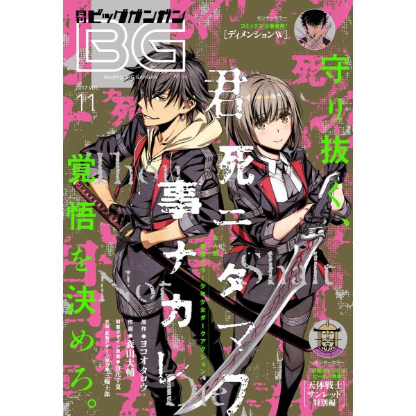 月刊ビッグガンガン 2017 Vol.11 電子書籍版