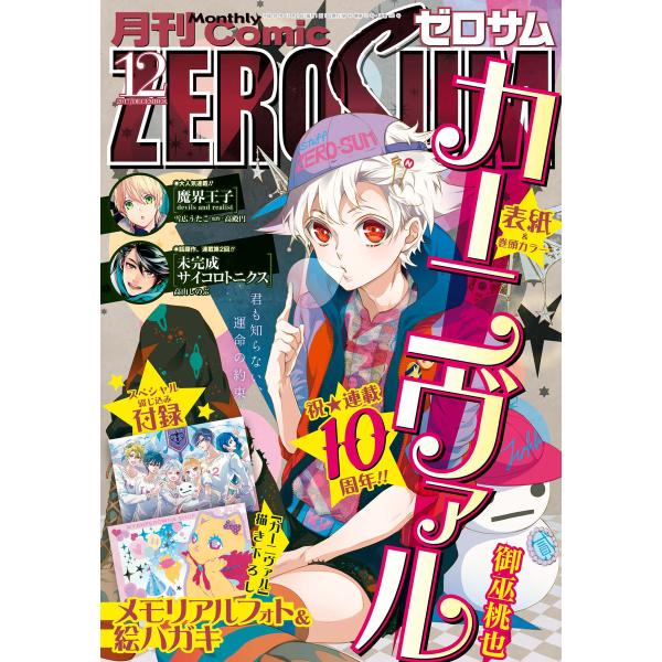 Comic ZERO-SUM (コミック ゼロサム) 2017年12月号[雑誌] 電子書籍版