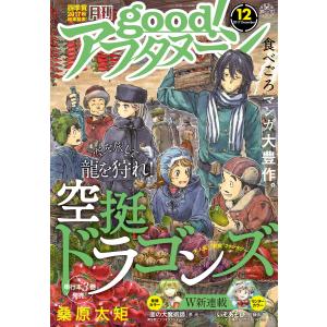 good!アフタヌーン 2017年12号 [2017年11月7日発売] 電子書籍版 / アフタヌーン編集部｜ebookjapan