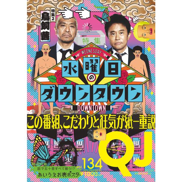 クイック・ジャパン vol.134 電子書籍版 / 太田出版
