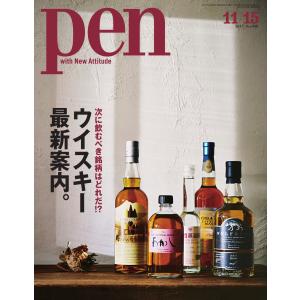 Pen 2017年 11/15号 電子書籍版 / Pen編集部