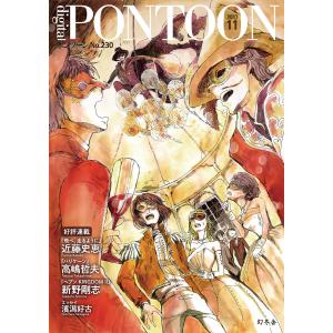 PONTOON(ポンツーン)2017年11月号 電子書籍版 / 著:幻冬舎｜ebookjapan
